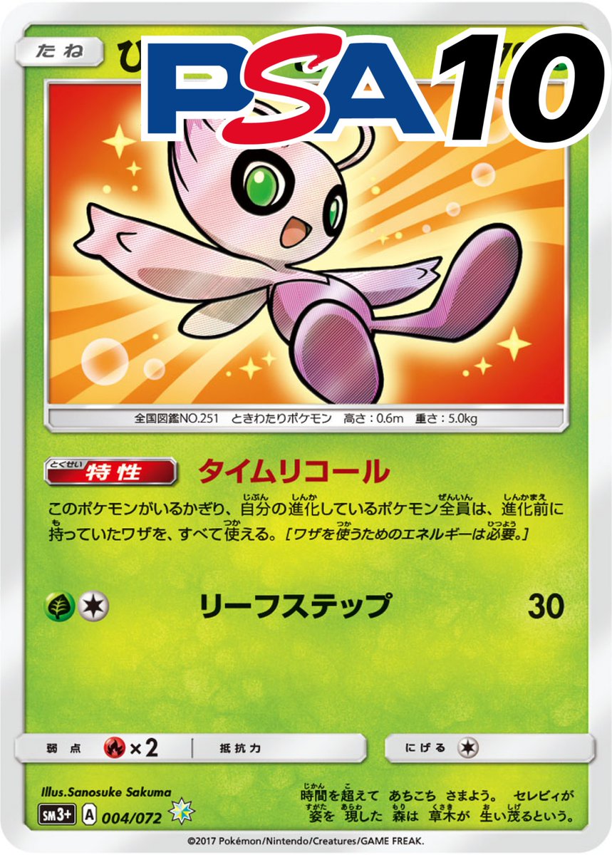 トレカジ当選速報】 aaaさんがレアカード獲得！ カード名: PSA10_