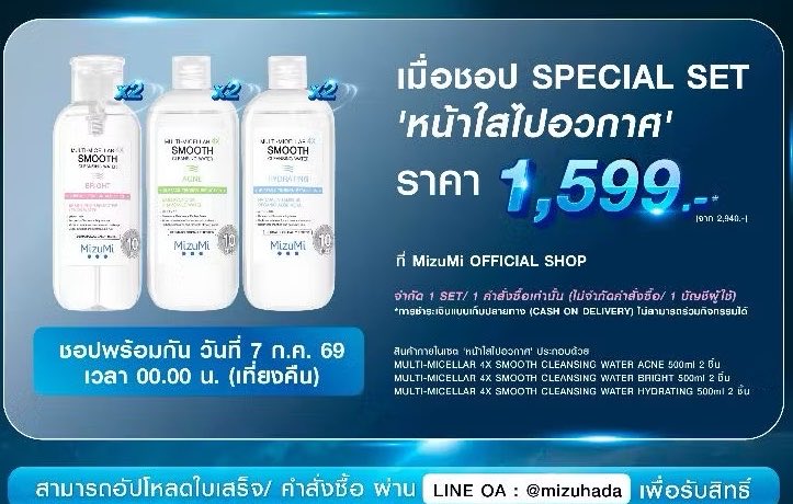 nuy4289_6395's tweet photo. 📣 เปิดแผงขายจ้า Mizumi  1 เซต ปกติ 1599฿
วันนี้วันดีเอาไปเลยจ้า 1 เซต  800  ฿
      👉🏻สนใจเดม…
1: ส่งไปรษณีย์ 📮
2: ถ้า F วันนี้สามารถเปลี่ยนที่อยู่จัดส่งไปให้คุณได้เลยคร้าบ 🛍️
🚨วันนี้มี 5 เซต หมดแล้วหมดเลยน๊า🚨
 #PondPhuwinConcert #ตลาดนัดGMMTV
#ตลาดนัดปอนด์ภูวินทร์ https://t.co/TM1sfU6PQD