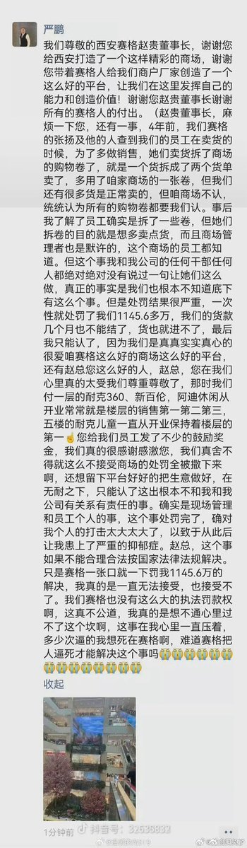 yizehe2533's tweet photo. @ViewMing82 @Kenntnis22 7.1 赛格商户严老板在赛格跳楼，起因是赛格翻出四年前旧账罚款一千多万元 https://t.co/71DXXmv5rr