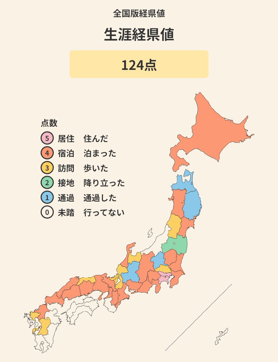 k08521's tweet photo. 四国行きたい
経県値は、124点でした！ #経県値 #けいけんち 
「あなたの経県値は、いくつ？」試してみる？：https://t.co/J26zmuSAqs https://t.co/9wAfCrZui2