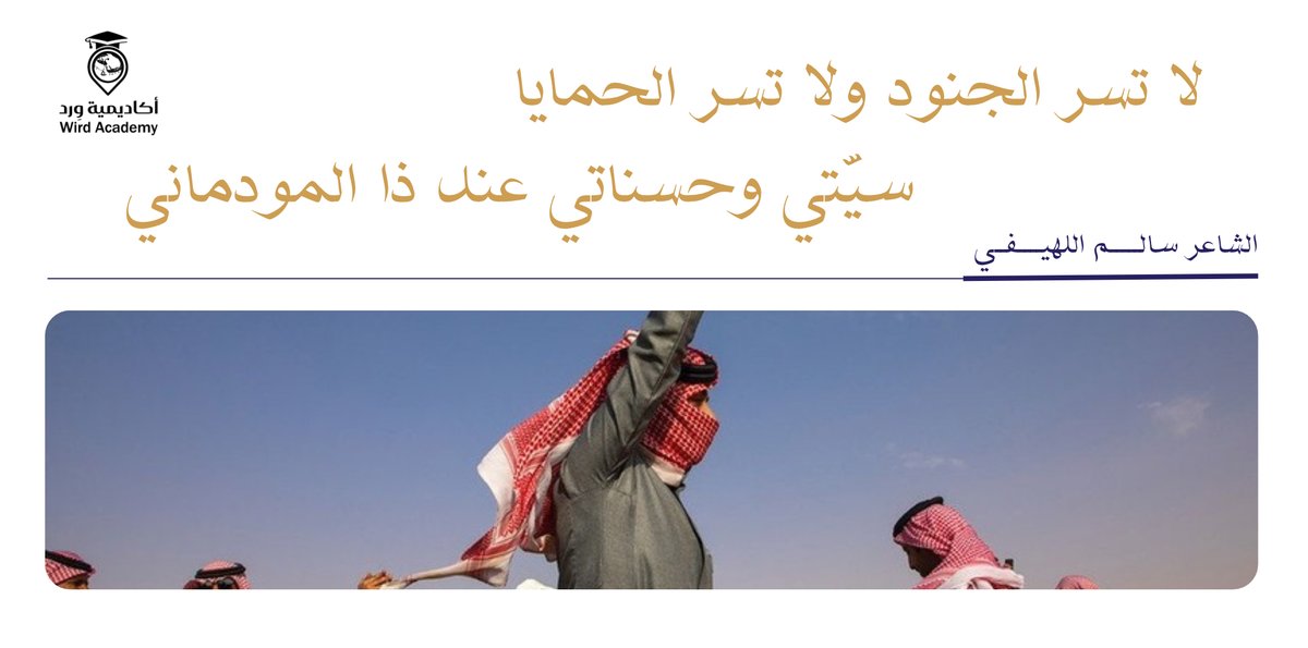 Wird Academy | أكاديمية وِرد tweet media