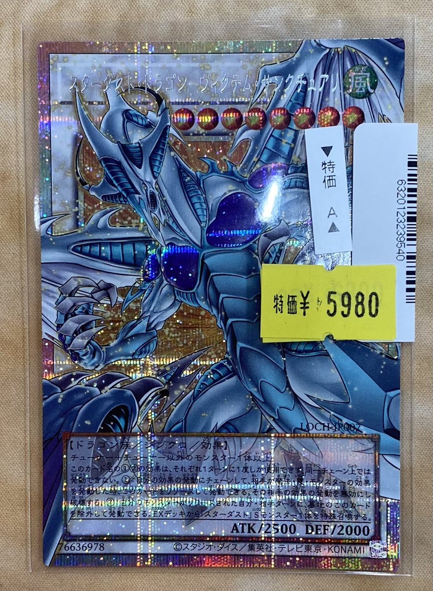 遊戯王 🔥オーバーフレーム大特価🔥 ✨スターダスト・ドラゴン
