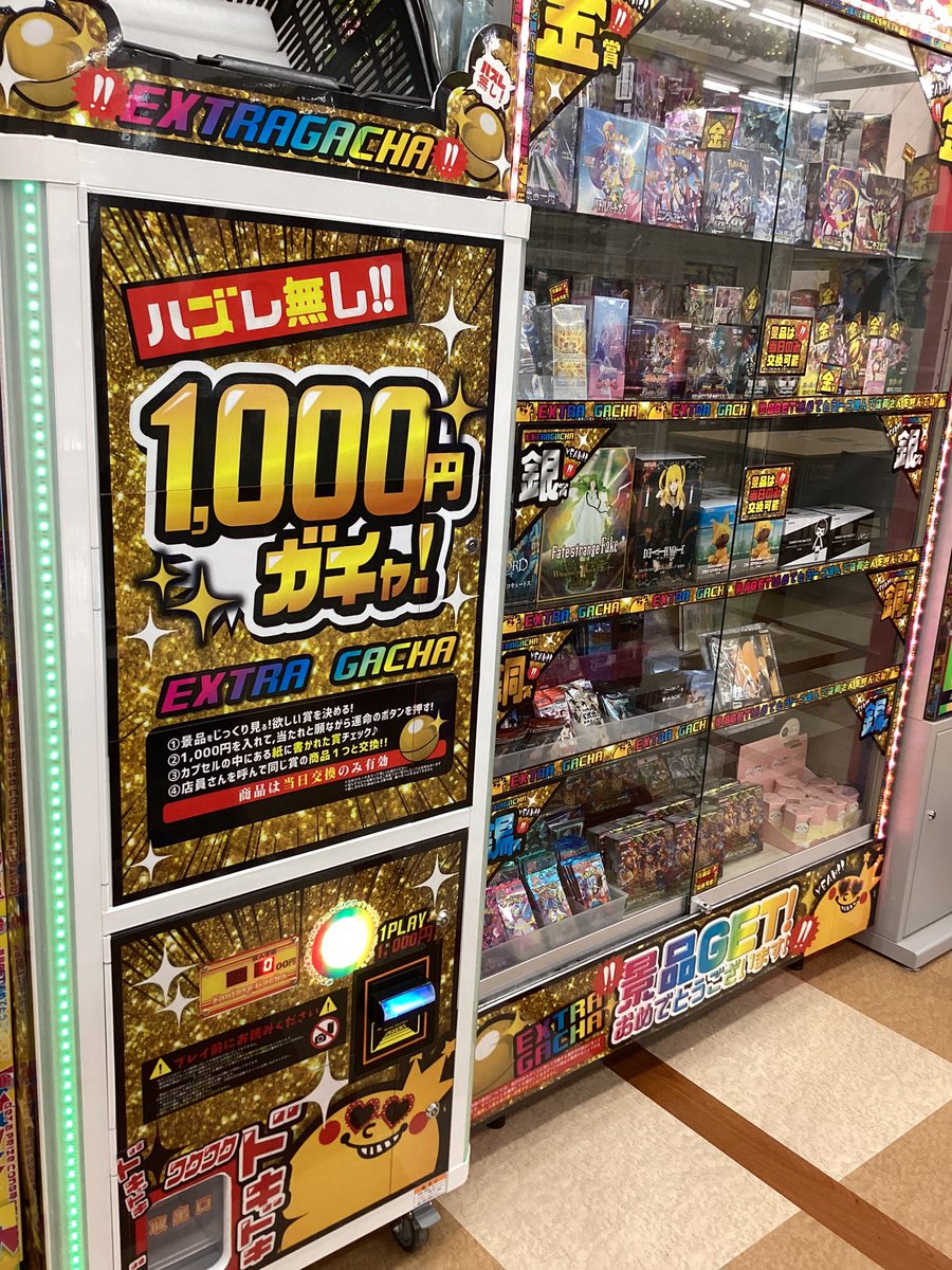 🔥1️⃣0️⃣0️⃣0️⃣円ガチャ絶賛稼働中！！🔥／／／ 錫賞〜金賞の