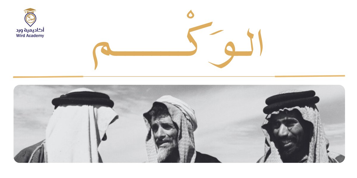 Wird Academy | أكاديمية وِرد tweet media