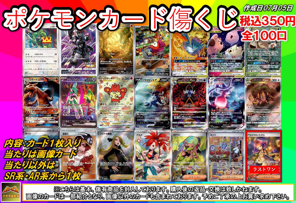 販売情報】 #ポケカ くじの残り状況です‼️ 【ラストワン有り