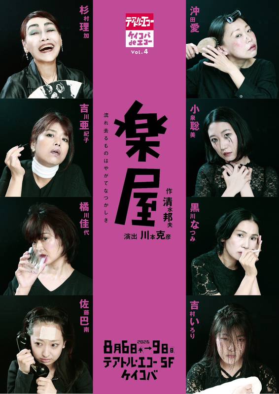 本日より『楽屋』、前売り開始です ダブルキャストで、🕊️かもめ組