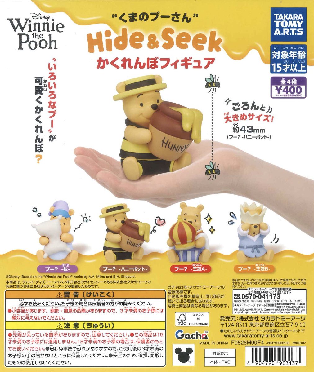 📌くまのプーさんHide&Seek かくれんぼフィギュア 📌ポケモン とことこ
