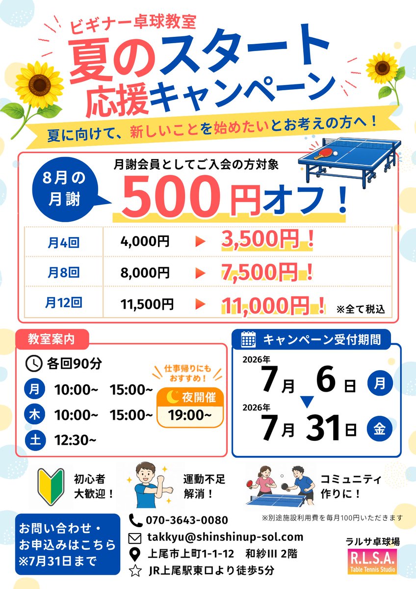 ラルサ(R.L.S.A.)卓球場 (@RLSA_TTS) / Posts / X