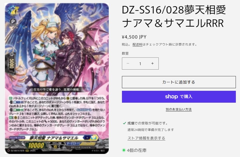 ヴァンガード ピックアップ商品に夢天相愛 ナアマ＆サマエルも追加して
