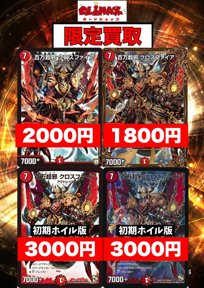 デュエマ🚨【 強化買取はコチラ】🚨 🔥話題の《黒緑ゾロアスタート