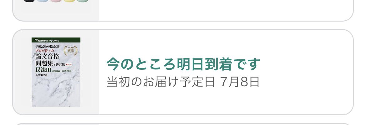 fripSide0718's tweet photo. なんか、Amazonの表示、可愛いんだけど。 https://t.co/FWNuFmihVj