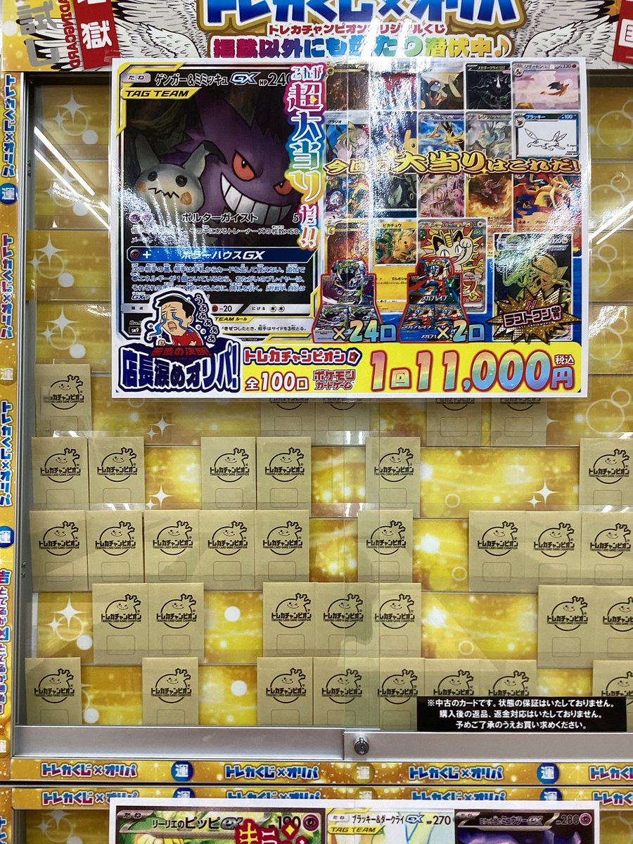 ポケカ オリパ販売いたしました✨ 😭😭店長涙めオリパ😭😭 1回