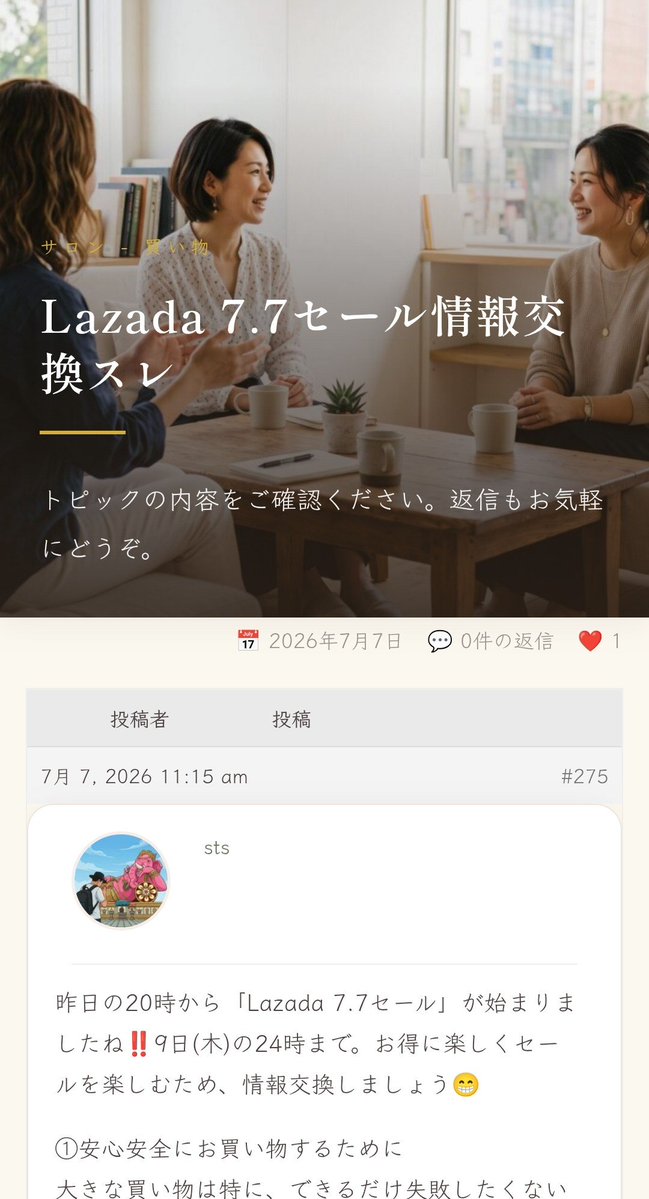 chuzai_lounge's tweet photo. 【サロンでLazada 7.7セール祭り開催中🛒】

昨晩20時から始まった7.7セール！皆さんは何を買いましたか？

「これ狙い目！」「我が家のLazadaおすすめ品」をぜひサロン（掲示板）でシェアしてください🔥盛り上がった情報はAIが記事にまとめます！

👇詳細・書き込み
https://t.co/ZwSJiNOwkW https://t.co/g5KHw4SooN