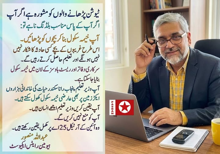 Abdullah4Wisdom's tweet photo. ٹیوشن پڑھانے والوں کو مشورہ ہے اگر آپ کے پاس مناسب بلڈنگ نا ہے تو آپ خیمہ سکول بنا کر بچوں کو پڑھایَیں. اس طرح غریبوں کے بچے کسی حادثہ کا شکار نہیں ہونگے. سرکاری ریسٹ ہاوَسز میں خیمہ سکول بنایا جا سکتا ہے
میٹرو ٹرین پلوں کے نیچے, بچوں کی تعلیم کسی صورت رکنا نہیں چاہیےَ. 🌺🇵🇰 https://t.co/UvJ5ruw42X