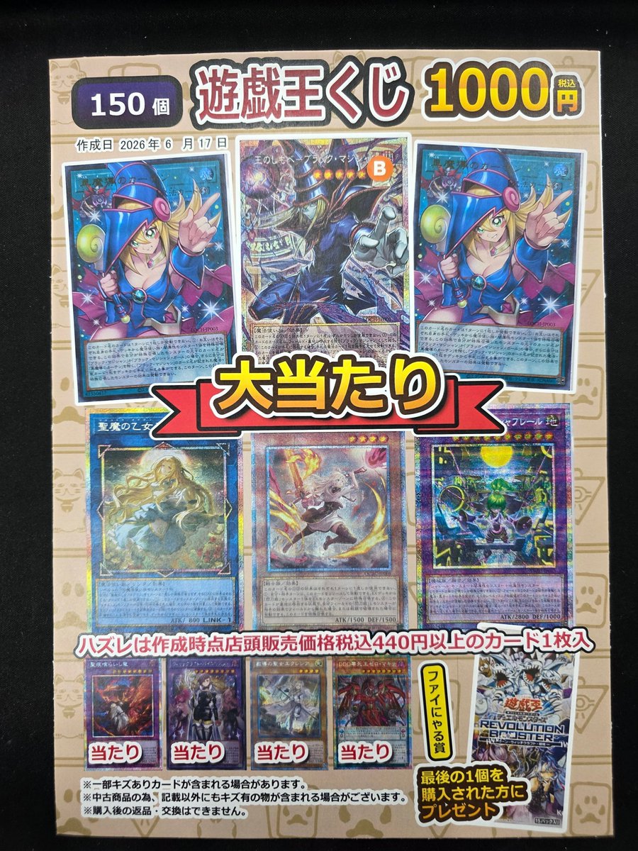 遊戯王OCGくじ】 ☆遊戯王くじ 税込 1000円⭐️ おじゃま館長居店にお