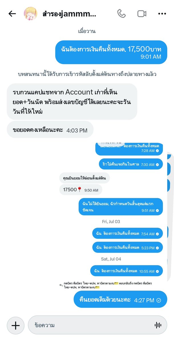WANATIP_'s tweet photo. เดี๋ยวๆๆๆคือเข้าใจอะไรผิดไหม.คือต้องคืนเงินยอดเต็มมาเลยคะไม่ใช่มาขอผ่อนทีละ200อยู่ อาทิตย์ละ200คืออะไรก่อน..ไม่ตามไม่ทวงไม่คืนถือว่าลูกค้าไม่ทวงบ้าแล้ววววว..60-70/วันไม่น้อย ก็คนโอนยอดเต็มไปให้ก็ไม่น้อยไงที่🙄
@juniexay @Ticket_jammm
#แจมมมกดบัตร #แอลม่อนกดบัตร #มิจฉาชีพกดบัตร https://t.co/I89gQdYUjE