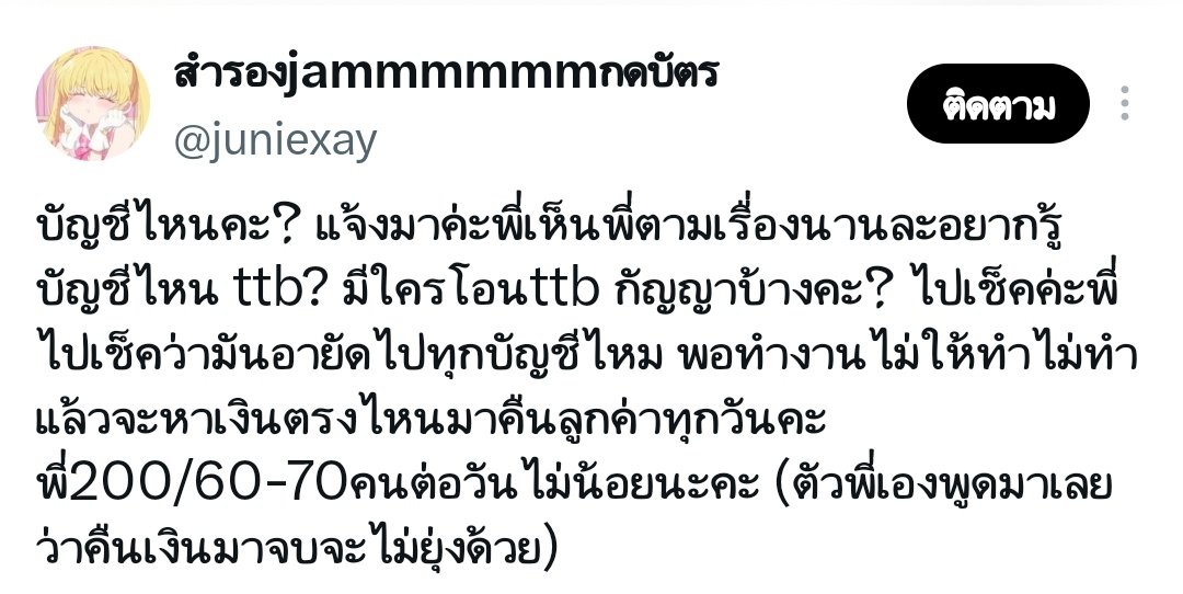 WANATIP_'s tweet photo. เดี๋ยวๆๆๆคือเข้าใจอะไรผิดไหม.คือต้องคืนเงินยอดเต็มมาเลยคะไม่ใช่มาขอผ่อนทีละ200อยู่ อาทิตย์ละ200คืออะไรก่อน..ไม่ตามไม่ทวงไม่คืนถือว่าลูกค้าไม่ทวงบ้าแล้ววววว..60-70/วันไม่น้อย ก็คนโอนยอดเต็มไปให้ก็ไม่น้อยไงที่🙄
@juniexay @Ticket_jammm
#แจมมมกดบัตร #แอลม่อนกดบัตร #มิจฉาชีพกดบัตร https://t.co/I89gQdYUjE