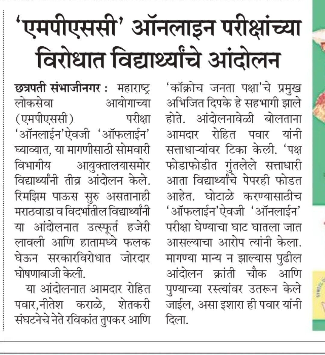 Abdulganisnnk07's tweet photo. मुलांच्या भावना समजून जा मायबाप सरकार आणि इगो बाजूला ठेवून त्वरितऑफलाईन परीक्षेचा निर्णय घ्या ही कळकळीची विनंती
#MPSC #CBT_परीक्षा_रद्द_करा #OfflineExam #JusticeForStudents #Sambhajinagar
@RRPSpeaks
@mieknathshinde
@CMOMaharashtra
@Dev_Fadnavis
@INCMaharashtra
@RRPSpeaks https://t.co/DOXyzo4Xq3