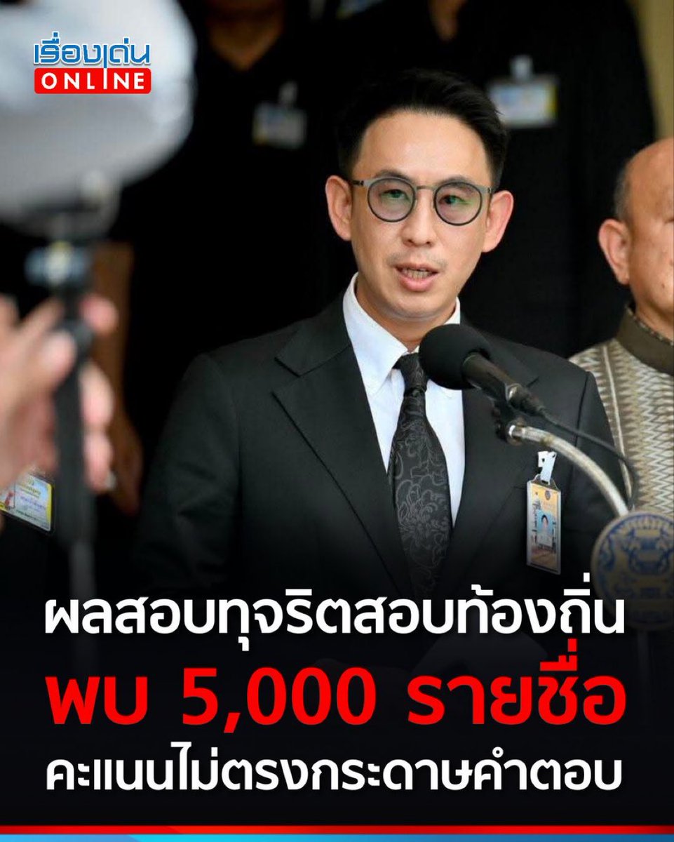 eric_sayompoo's tweet photo. โอ้โห 1 ใน 3 เลยนะ จริงๆเชียร์ให้ตรวจสอบย้อนหลังสัก 10 ปี นะ ถ้ามันมีหลักฐานเอาผิด #โกงสอบท้องถิ่น https://t.co/pzZM4Pavxr