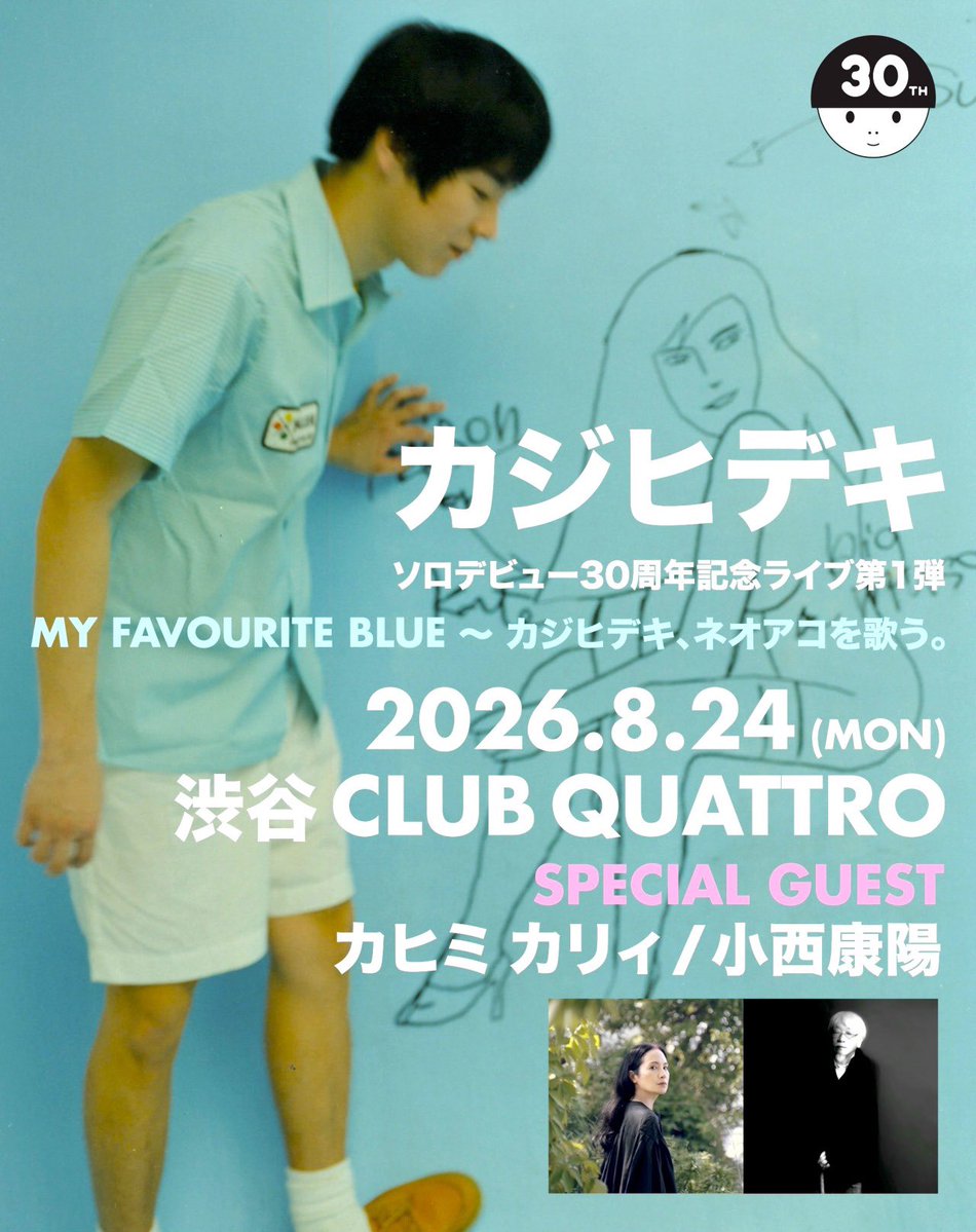 hidekikaji's tweet photo. 8月24日(月)に渋谷クラブクアトロで開催する僕のソロデビュー30周年記念ライブ第一弾『カジヒデキ、ネオアコを歌う。』の前売り券は好評発売中です✨❄️

スペシャルゲストは
小西康陽さん✨
カヒミ カリィさん✨
 バンドメンバー は
イケミズマユミさん(3 Berry Icecream)
アイコさん（advantage Lucy)
奥田健介さん（NONA REEVES）
熊谷慶知さん（cambelle） 
原GEN秀樹 くん
國見智子さん（wack wack rhythmband）

ネオアコ爆発でいかせて頂きます🍀
チケットお早めにご購入下さい🌈

詳細+前売り券購入は↓
https://t.co/KNDeS5Br0r