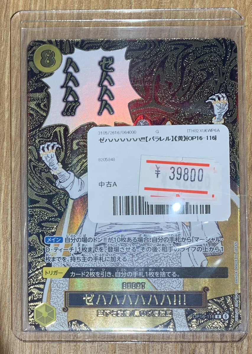 ✨🌟ワンピースカード 販売情報🌟✨〜 🔥ゼハハハハハハ!!!【パラレル