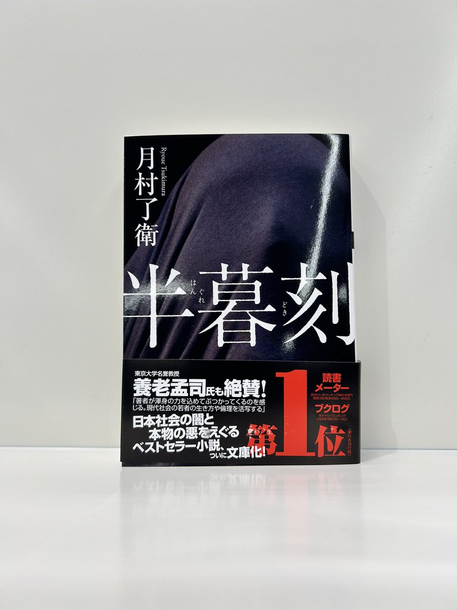Kino_Otemachi's tweet photo. 【7/7の目玉👀商品】
#紀伊國屋書店 #大手町ビル店

本日の注目新刊です😀

お見逃しなく😁

#福澤克雄 #蒔田陽平 #ホリー・ジャクソン #服部京子 #月村了衛 https://t.co/TGTmhUuodJ