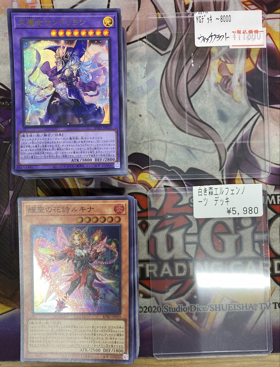 遊戯王販売情報】 ウィッチクラフト 、白き森エルフェンノーツ デッキ