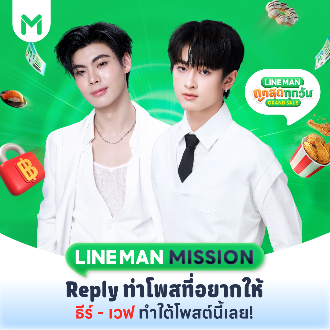 LINEMAN_TH's tweet photo. 🔒 1st Mission : Iconic Pose

รีโพสต์ครบ 2,000
กดไลก์ครบ 2,000 
รีพลายติดแฮชแท็ก #LINEMANWongnaiUsersChoicexTheeWave ครบ 2,000

💚 ปลดล็อกท่าโพสต์ที่ทุกคนอยากให้ #ธีร์เวฟ ทำมากที่สุด 😉
💬 รีพลายใต้โพสต์นี้มาเลย อยากให้ #Theewave ทำท่าไหนกันบ้างน้าาา  📸

📲 https://t.co/5V4Il1NtE3

#LINEMAN #LINEMANWongnaiUsersChoice #LINEMANถูกสุดทุกวัน #tthi_eks #waavetnp #Theewave #ท่านโปรดคลื่น #ธีร์เวฟ