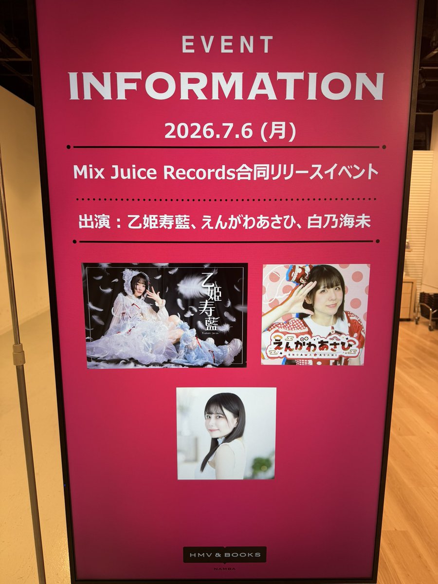 takeyakyeee's tweet photo. 2026.7.6@HMV&amp;BOOKS NAMBA
Mix Juice Records 合同リリースイベント
えんがわあさひ

な、なんと‼️
2026.8.14に全国流通CDが発売決定ということで🎉いち早くGETすべく予約イベントに参加してきました🏃💨
あっという間に終わっちゃった😆♪✨
予約特典もあり、ほくほく☺️

#えんがわあさひ #縁が輪の民 https://t.co/12KRQzGnC1