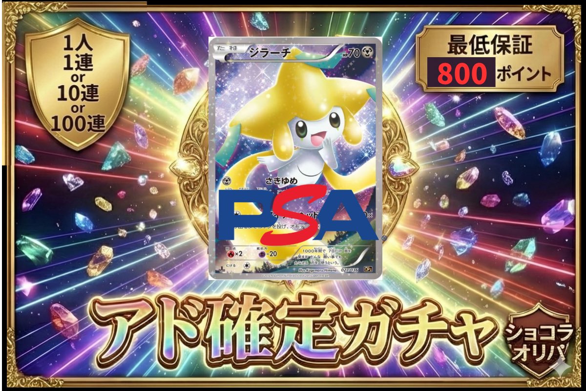 pokemon000get's tweet photo. ショコラに願いを ⭐️🎋

7/7〜7/11までの5Daysイベント開催‼️

まずは…

🌟 7/7(月) 22:00から、
アド確ガチャを開催します‼️

さらに、七夕特別企画として…

🎋 X(ツイート)
引用ツイートで願いごとを書いてくれた方の中から、ランダムで7,777ptプレゼント🎁

🎋 オープンチャット限定
オプチャに願いごとを書いてくれた方の中からも、ランダムで7,777ptプレゼント🎁

願いごとを書いて、運試しも楽しんでください😊🌠

オープンチャット「ショコラオリパ」
https://t.co/xmIoLFDou6