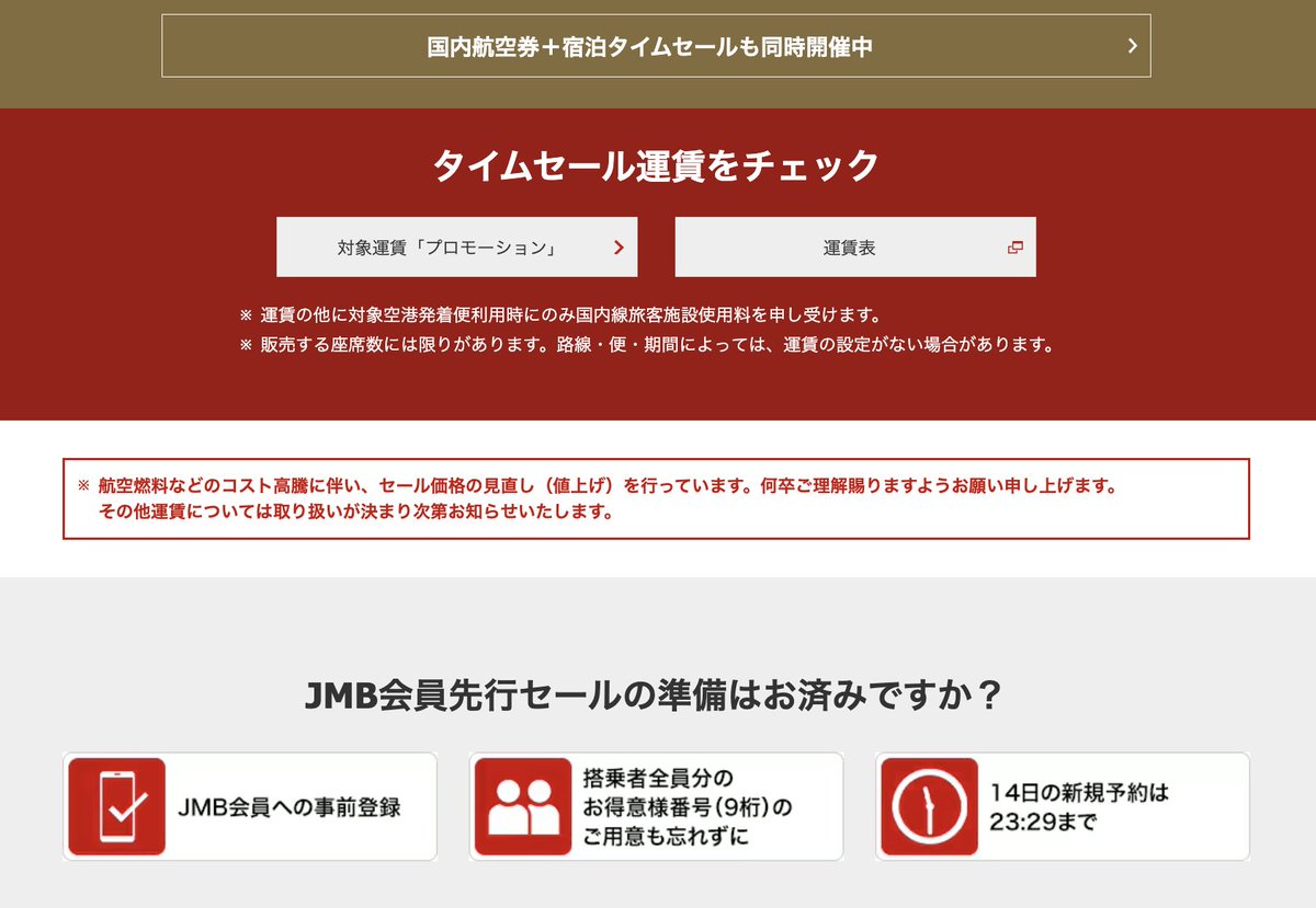halohalo_travel's tweet photo. 【速報】待望のJALタイムセールきたーー！！！2日間限定で国内航空券が約5,000円〜破格に。今回は8-9月対象、東京・大阪・札幌・福岡など各地約1万円〜かなり安い…

▼主な路線一覧（片道）
・東京（羽田）ー札幌（新千歳）：11,000円～
・東京（羽田）ー大阪（伊丹）：9,130円～
・東京（羽田）ー福岡：12,210円～
・東京（羽田）ー沖縄（那覇）：11,440円～
・東京（羽田）ー宮古・石垣：11,990円〜
・大阪（伊丹）ー札幌（新千歳）：11,220円～
・大阪（伊丹）ー沖縄（那覇）：10,780円～
・大阪（伊丹）ー宮古・石垣：未定
・名古屋（中部）ー札幌（新千歳）：9,900円～
・名古屋（中部）ー沖縄（那覇）：12,650円～
・福岡ー札幌（新千歳）：12,100円～
・福岡ー沖縄（那覇）：10,560円～
※その他の路線はPDFで発表済み
