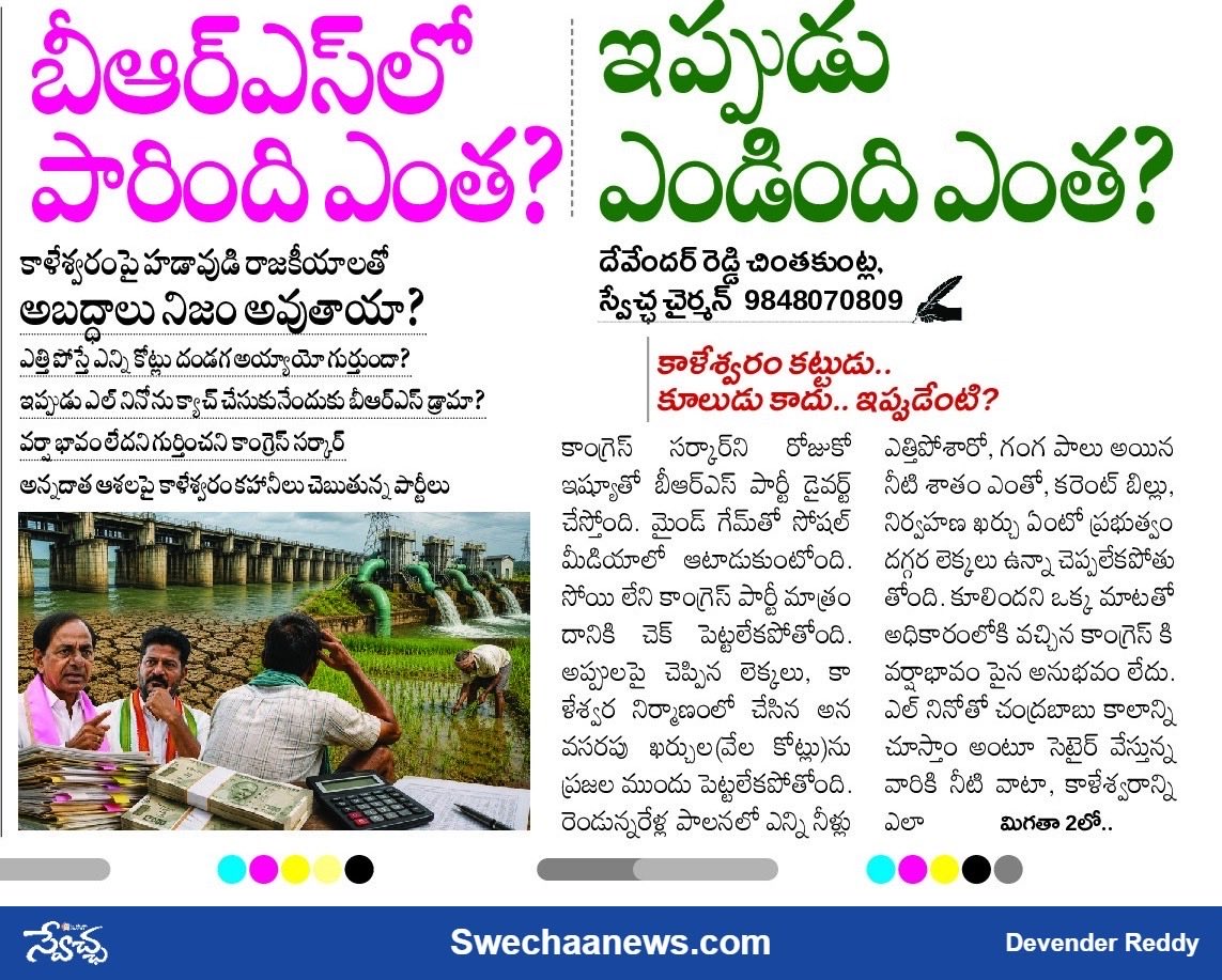 CDevenderReddy's tweet photo. ధరణి కంటే భూ భారతి వేదింపులే ఎక్కువ ?  SIR ఫారాల పంపిణీ పూర్తి చేయాలి. 

పారింది ఎంత ?  ఎండింది ఎంత
 ఎల్ నినో ప్రభావంతో హడవుడి  

ఎట్టకేలకు భీమ్ రెడ్డి అరెస్ట్ చర్లపల్లికి తరలింపు

మరిన్ని వార్తలు  👇 https://t.co/lrIQesdihn