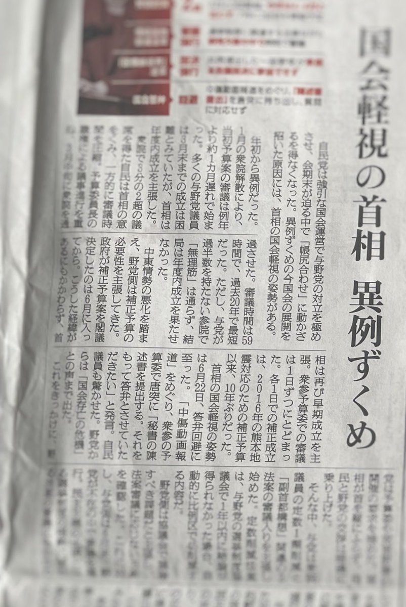 wanpakuten's tweet photo. 朝日新聞（7日付）が、国会空転の理由は“高市首相の国会軽視”にあると指摘している。

《予算委員会の審議時間は、過去20年間の平均78.9時間を大幅に下回る、59時間という異例の短さ。さらに補正予算はわずか1日（10年ぶり）、党首討論もわずか2回のみ》

…審議短縮、野党切り捨て、強行採決のオンパレードは、透明性と熟議を完全に無視した独裁だろう。国民の声が反映される余地なんてない。

これでよく言えたな💢👇
「国会から出席の求めがありました時には、出席して誠実に答弁してまいりました」