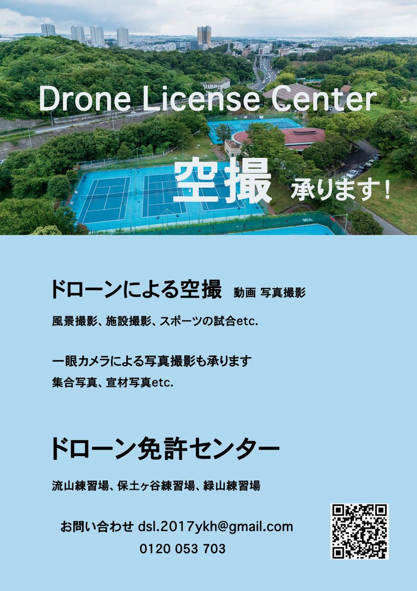 NPOBOUSAI's tweet photo. 全国出張可能

どんな難しい案件も…空撮、地上撮影共にプロパイロット👩‍✈️👨‍✈️にて…お引受致しております。

＃ドローン免許センター　＃ドローン空撮　＃プロカメラマン出張写真撮影 https://t.co/SvnY6ykCPE