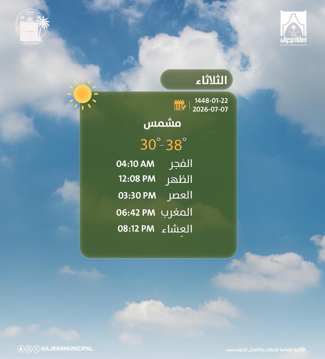 NajranMunicipal's tweet photo. صباح الخير 🌤️ 

#أمانة_منطقة_نجران
#صيف_نجران_2026 
#صيفنا_هايل https://t.co/XSzw8RNwEY