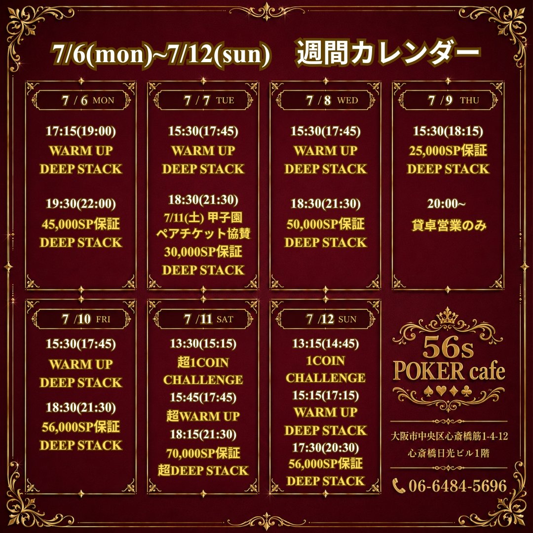 56spokercafe's tweet photo. 皆さまこんにちは🔥
7/7(火)の56sは《15:00~24:00》営業です🎋💫
今日のメインは⚾甲子園グリーンシートペアチケット協賛トナメ⚾ですよ～😜

トーナメントスケジュールは⏬️
✴✴✴✴✴✴✴✴✴✴✴✴✴✴✴✴✴
♠15:30(17:45) ⇨ WARM UP DEEPSTACK
♦18:30(21:30) ⇨ 甲子園グリーンシートペアチケット協賛 30,000SP保証 DEEP STACK
✴✴✴✴✴✴✴✴✴✴✴✴✴✴✴✴✴

⏰15:30(17:45)
【WARM UP DEEPSTACK】
🈹①15:45までの参加で『1ドリンク無料』&『add-on無料』
🈹②17:00までの参加で『1ドリンク無料』&『add-on500円off』
☑ single 1,000円 / $15,000
☑ double 2,000円 / $35,000
☑ add-on 1,000円 / $20,000
👑Prize
優勝 : 8,000SP保証 + MAIN entry & add-on無料権(5,000円相当)
準優勝 : MAIN entry & add-on無料権(5,000円相当)

⏰18:30(21:30)
【甲子園グリーンシートペアチケット協賛 30,000SP保証 DEEP STACK】
🈹① 19:00までの参加で『スタートスタック +$10,000』&『add-on1,000円割引』
🈹② 20:00までの参加で『スタートスタック +$5,000』&『add-on500円割引』
⚠スタックUPはRe-entryにも適用されます
☑ entry 3,000円 / $40,000
☑ add-on 2,000円 / $30,000
👑Prize 優勝 : 7/11(土)甲子園グリーンシートペアチケット+
30,000SP保証+月間パスポート

✨✨✨✨✨✨✨✨✨✨✨✨✨
💰エントランス不要
🥤ソフトドリンク 300円~
🍺アルコールドリンク 600円~
※🉐飲み放題あり
🍝フード多数あり
※17:00までの来店・ゲーム参加でフード1品500円割引🉐