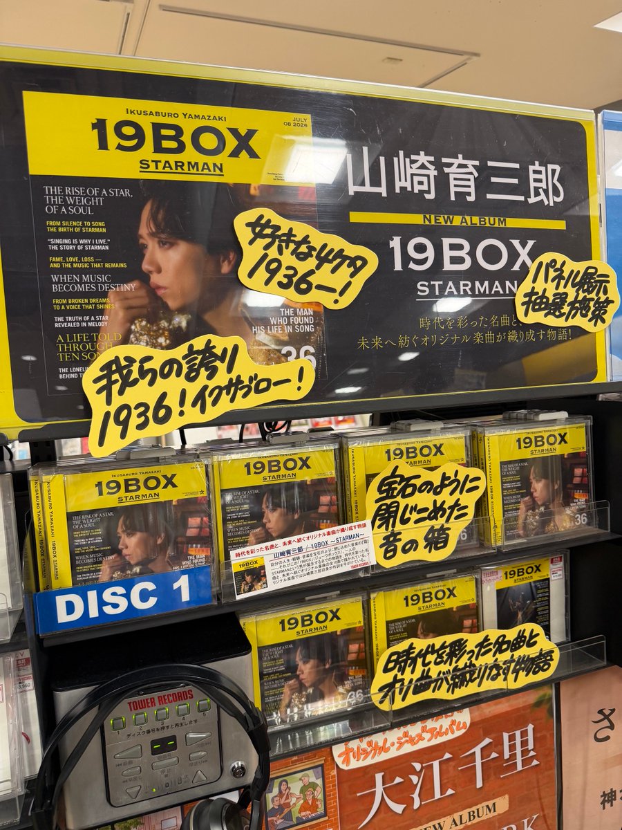 タワーレコード新宿店でパネル展開催！ 素敵なPOPありがとうございます