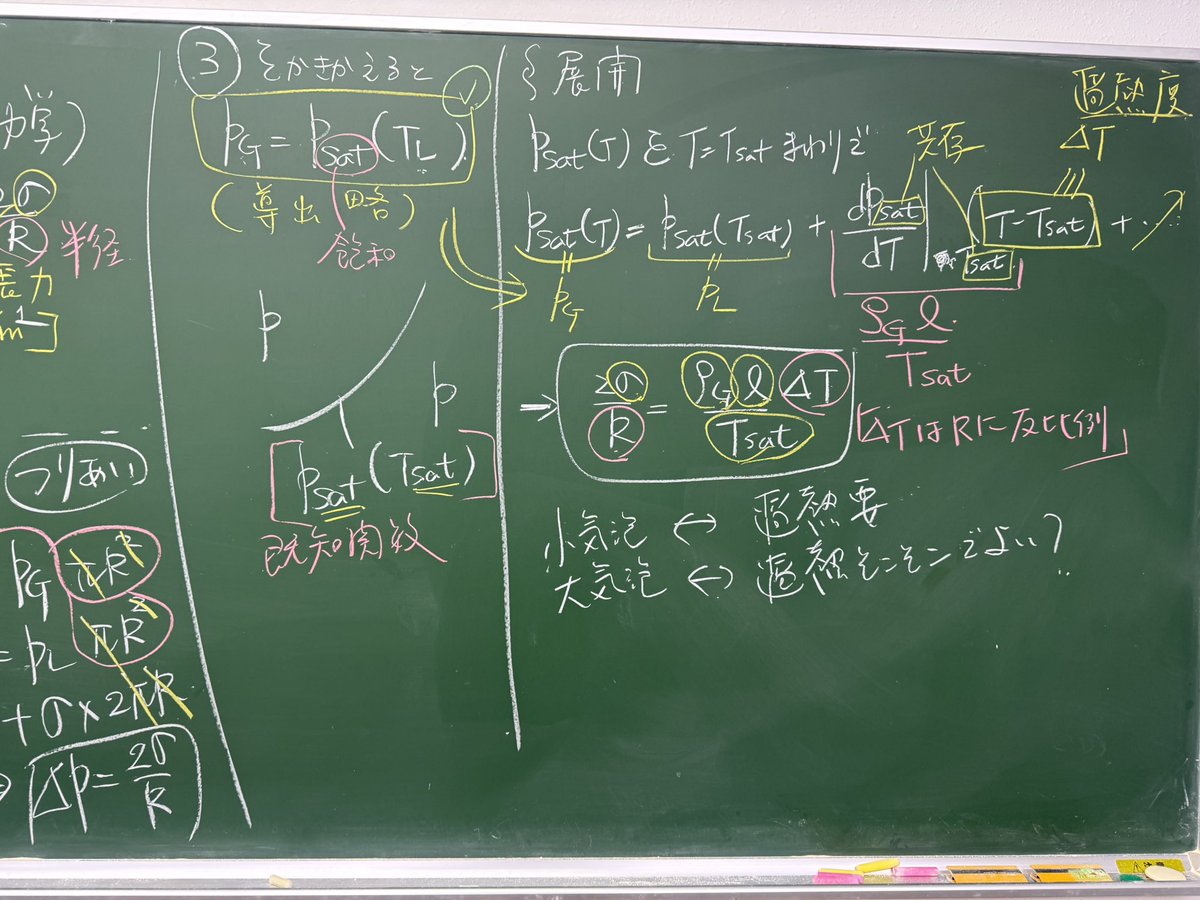 kngw_lecture's tweet photo. 沸騰の熱力学（概論）
#esys https://t.co/74nw0BvqON