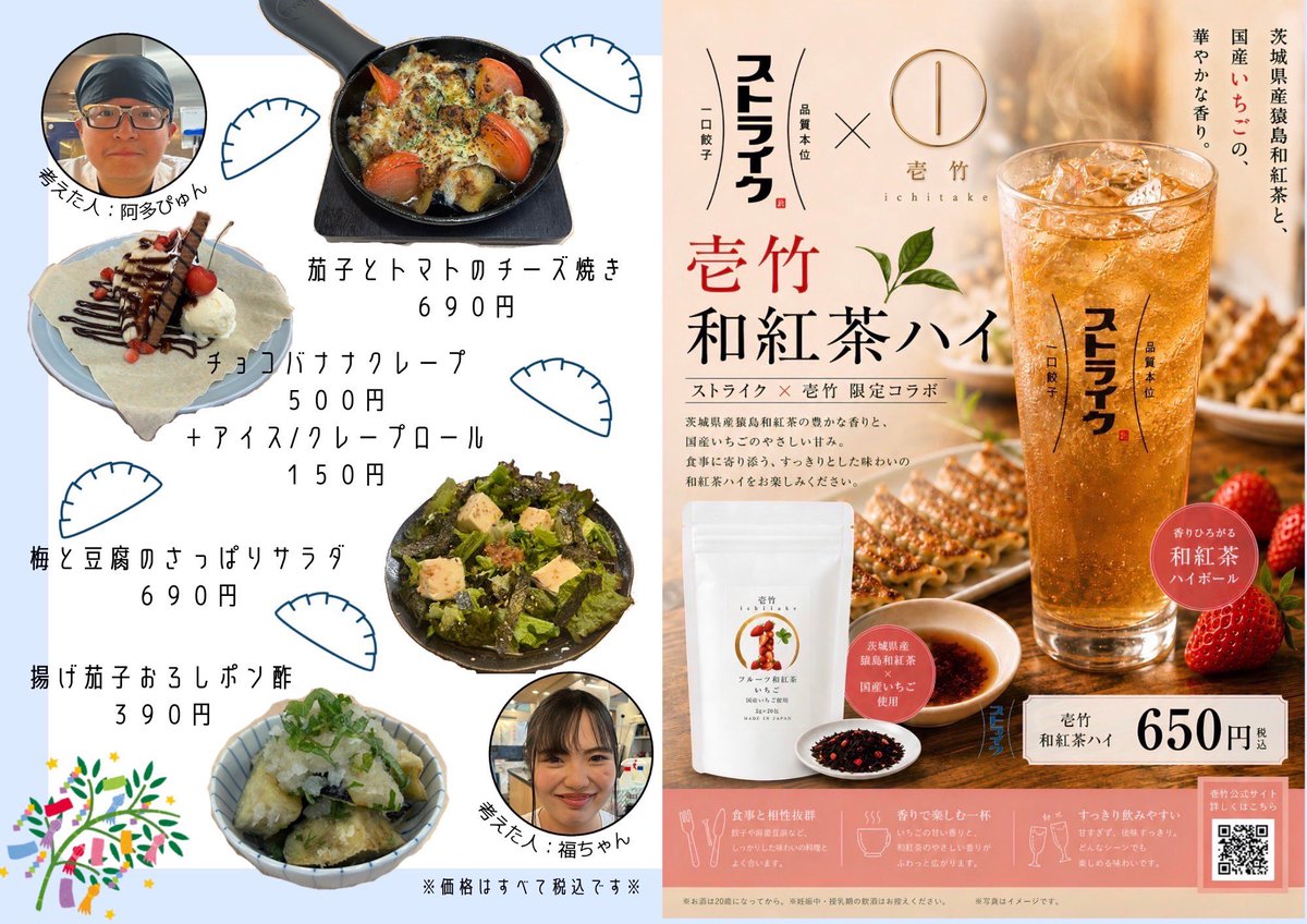ichitakejp's tweet photo. 【ひとくち餃子ストライク 栄総本店様】

本日7/7(月)より
こちらの店舗様にて
夏メニューがらスタート✨

壱竹和紅茶ハイ〜いちご〜
コラボ商品として販売していただきます！

是非一度飲んでみて下さい🍓✨

⬇️場所⬇️
https://t.co/LyyAquRyPa

公式LINE
（お得な割引🉐）
https://t.co/fL7d1NqaU6

ホームページ
（ご購入はこちらから✨）
https://t.co/Vs7AnILo7m

インスタ
https://t.co/0BWIphKqT2