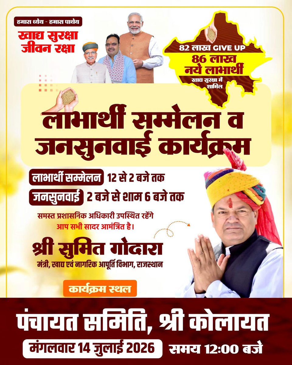 Sumit_Godara11's tweet photo. #���्रीकोलायत_14_जुलाई ।
समय - 12 बजे 
स्थान - पंचायत समिति 
जनसुनवाई व लाभार्थी सम्मेलन।। https://t.co/aHFenlEhET