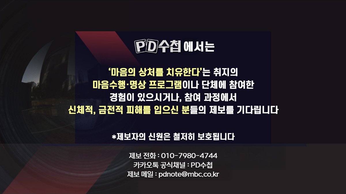MBC PD수첩 tweet media
