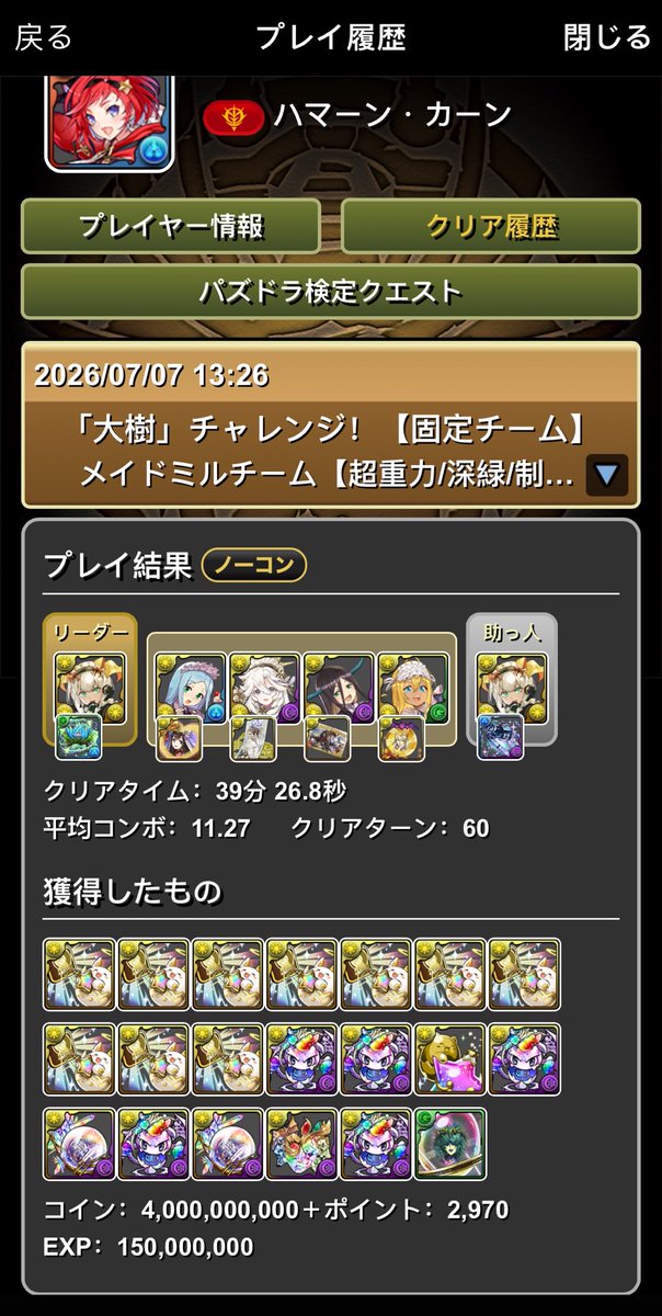 Loseseden1's tweet photo. 大樹チャレンジ！【固定チーム】

#パズドラ https://t.co/if2hoxwk6R