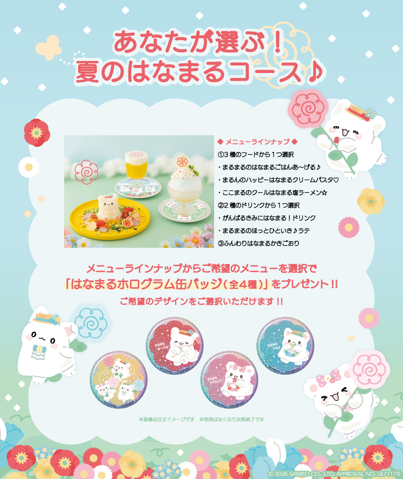 cafe_marumaru's tweet photo. ❁メニュー紹介❁
『あなたが選ぶ！夏のはなまるコース♪』

お好きなメニューの組み合わせを選択できるコース⛅
ご注文いただくと好きなデザインの「はなまるホログラム缶バッジ」を１つプレゼント‼
キラキラして大きな缶バッジはまるでメダル✨✨
ぜひゲットしてね！ https://t.co/fTXOYAxpq6