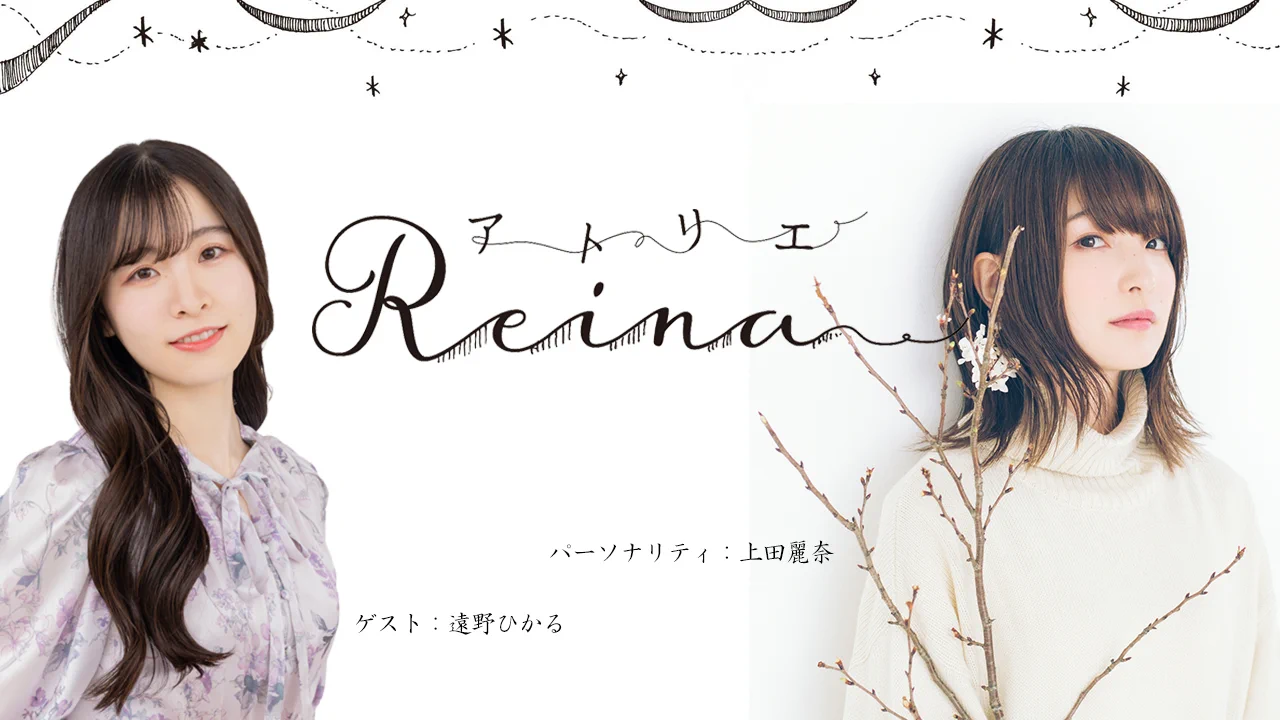 上田麗奈 アトリエReina」【公式】 (@atelierReina) / X