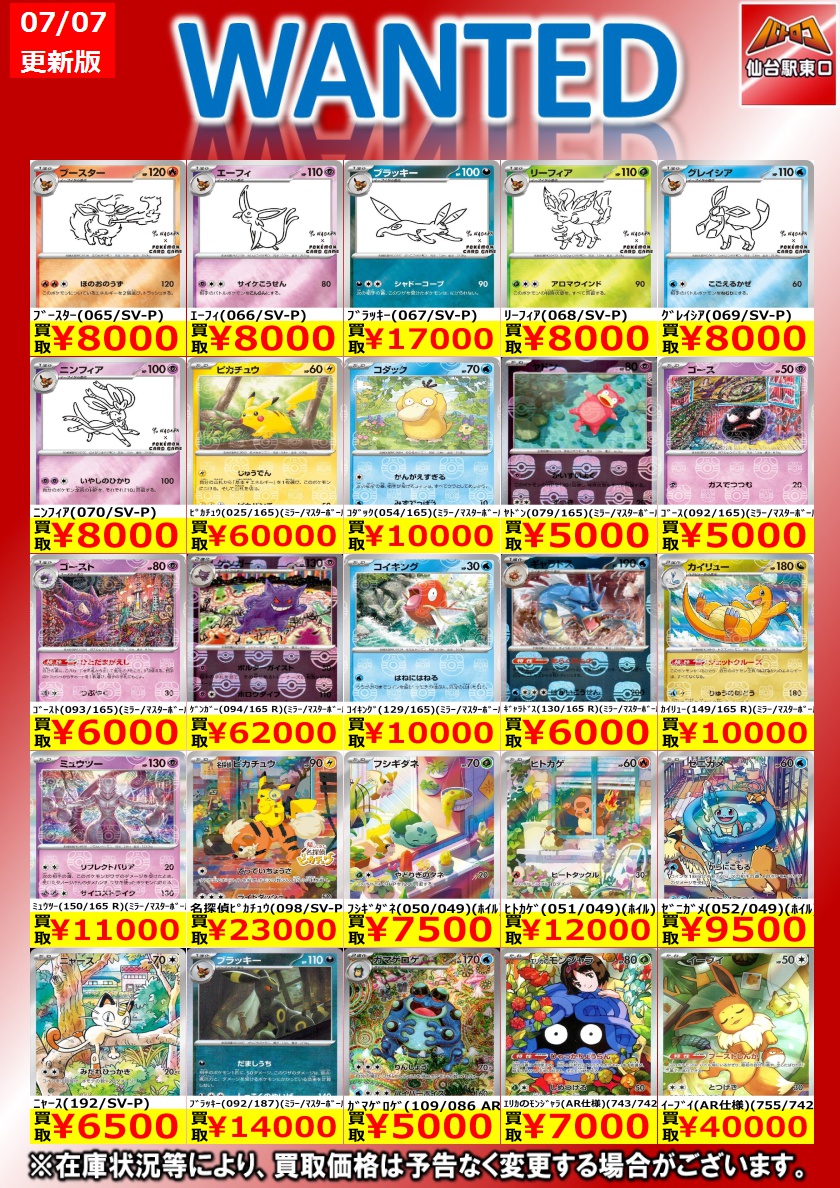 🔥買取情報🔥 【#センロコ バトロコ仙台駅東口】 #ポケカ 高価買取