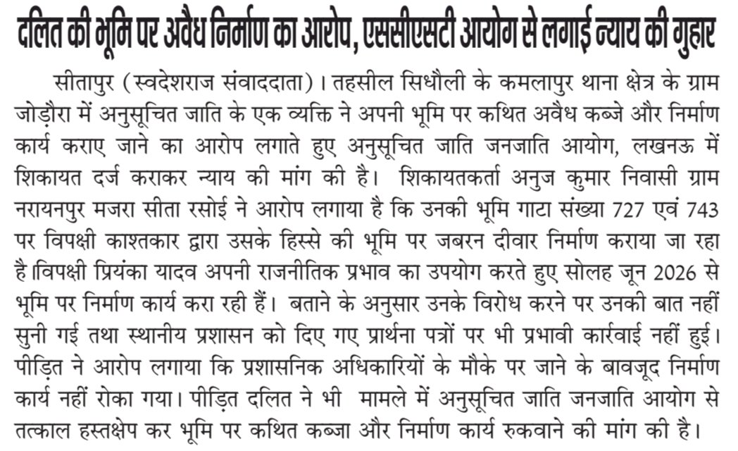 AnujCha11076550's tweet photo. @myogiadityanath @JaswantSainiBJP श्री मान जी से मेरा बिन्म्र निवेदन है की तत्काल संज्ञान मे लेकर बिपची से मेरी भूमि से कब्जा मुक्त कराने की कृपा करे 
   आपकी महान दया होगी... 
                       
               अनुज कुमार 
          S/o पर्मेश्वर् दीन 
नारायणपुर थाना कमलापुर
  तहसील सिधौली
सीतापुर
9580420591 https://t.co/d6A4Tu7qO7