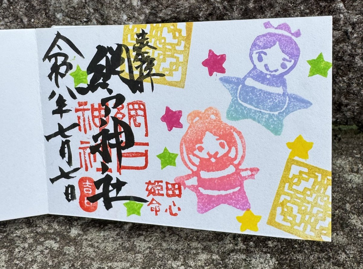 koumemodoki's tweet photo. こんにちは😊

7月7日
七夕さま🎋⭐️

なので
御朱印⛩を
頂きに
行ってきました。 https://t.co/qAbBTKGXSo