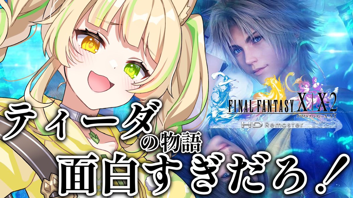 ほでなすバサーわしき 🍖配信告知💛 ⋆┈┈┈┈┈┈⋆ 📅7/7 20:00 - 🎮ついにやる、FF10