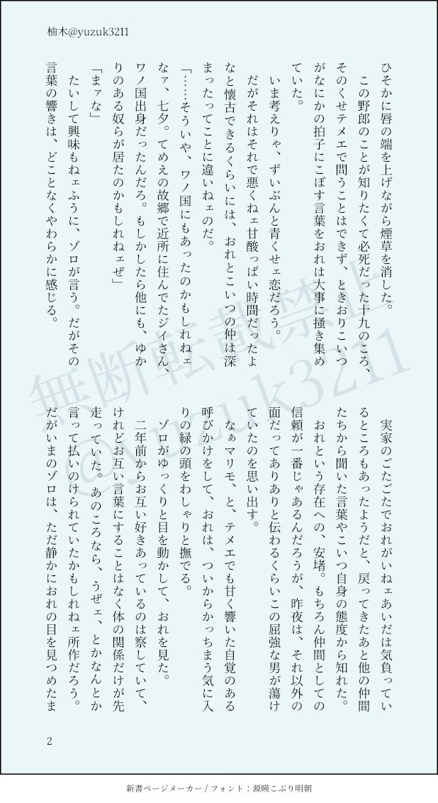 yuzuk3211's tweet photo. 本人たちは知らないだろう、ロマンチックな記念日のサゾ/サンゾロです。
二年前と、いまと、変わらないもの変わったもの。

#サンゾロ真ん中バースデー2026
@szonedw3211 https://t.co/rVxT9Czbyj