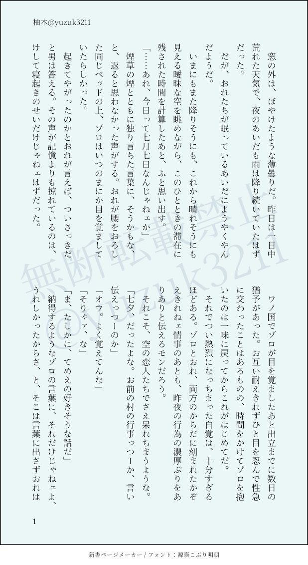 yuzuk3211's tweet photo. 本人たちは知らないだろう、ロマンチックな記念日のサゾ/サンゾロです。
二年前と、いまと、変わらないもの変わったもの。

#サンゾロ真ん中バースデー2026
@szonedw3211 https://t.co/rVxT9Czbyj